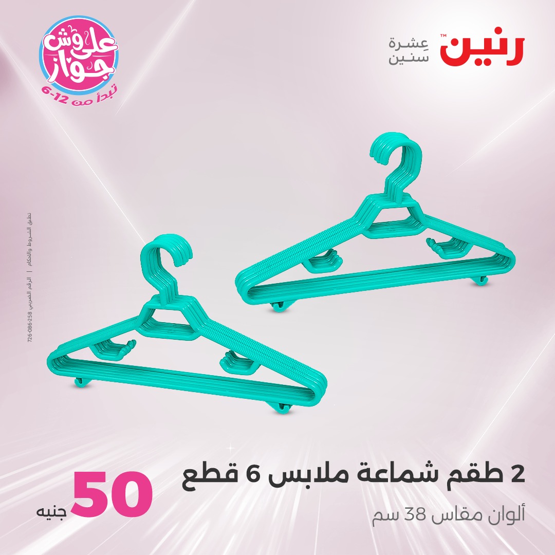 raneen offers from 24jun to 25jun 2025 عروض رنين من 24 يونيو حتى 25 يونيو 2025 صفحة رقم 127